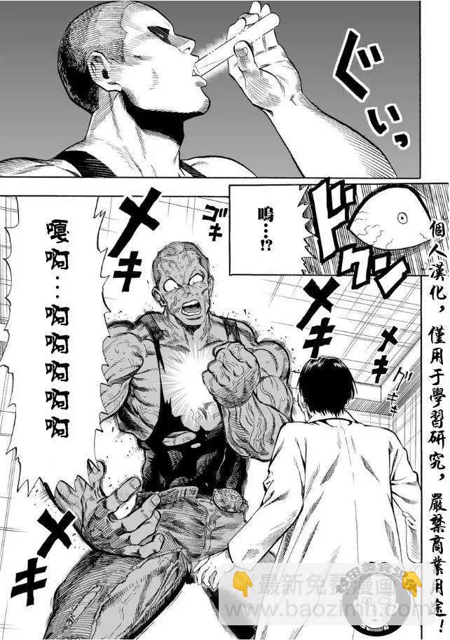 🍜一拳超人 第03回 第3页
