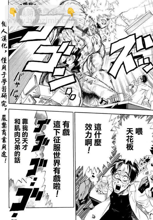 🍜一拳超人 第03回 第4页