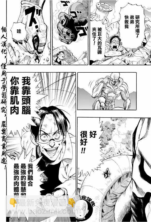 🍜一拳超人 第03回 第6页