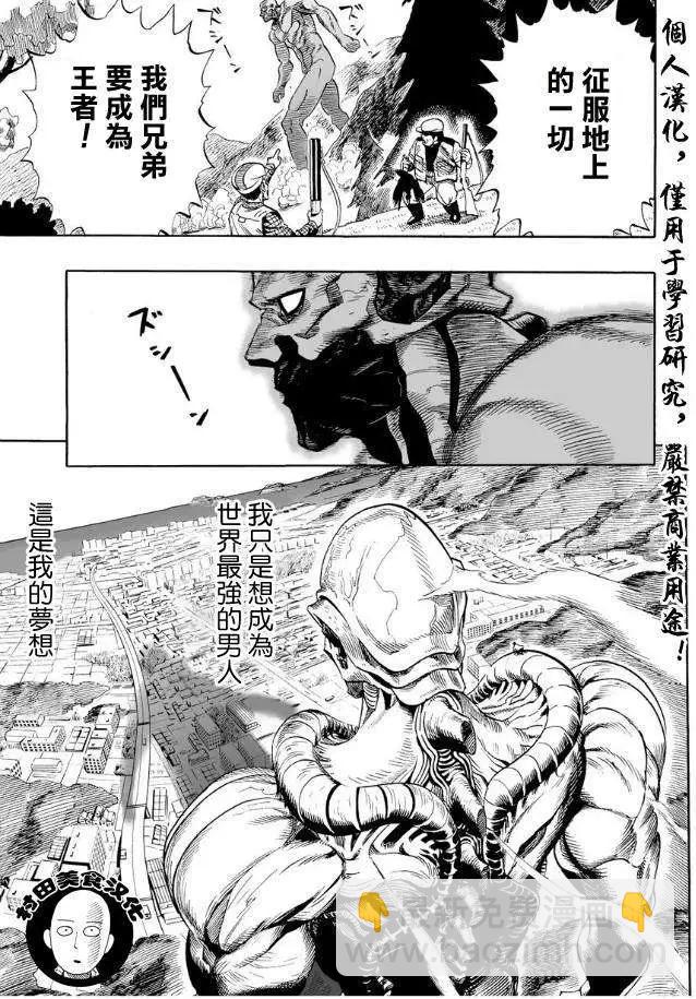 🍜一拳超人 第03回 第7页
