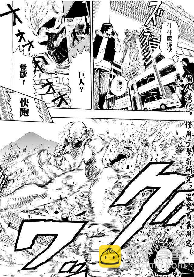 🍜一拳超人 第03回 第8页