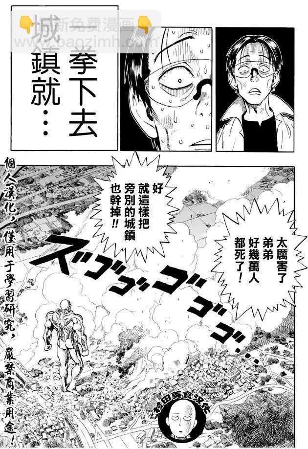 🍜一拳超人 第03回 第9页