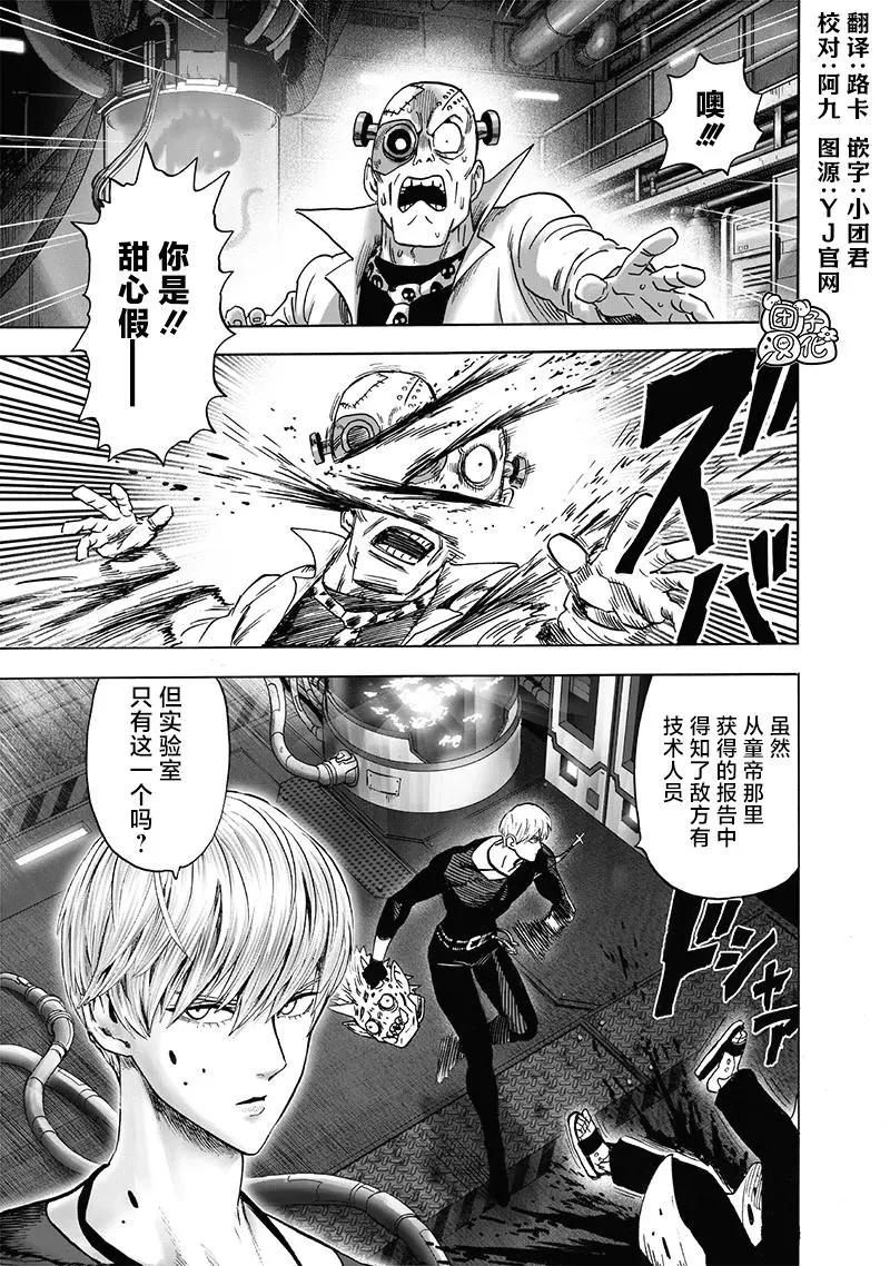 🍜一拳超人 第153话重置版 第1页