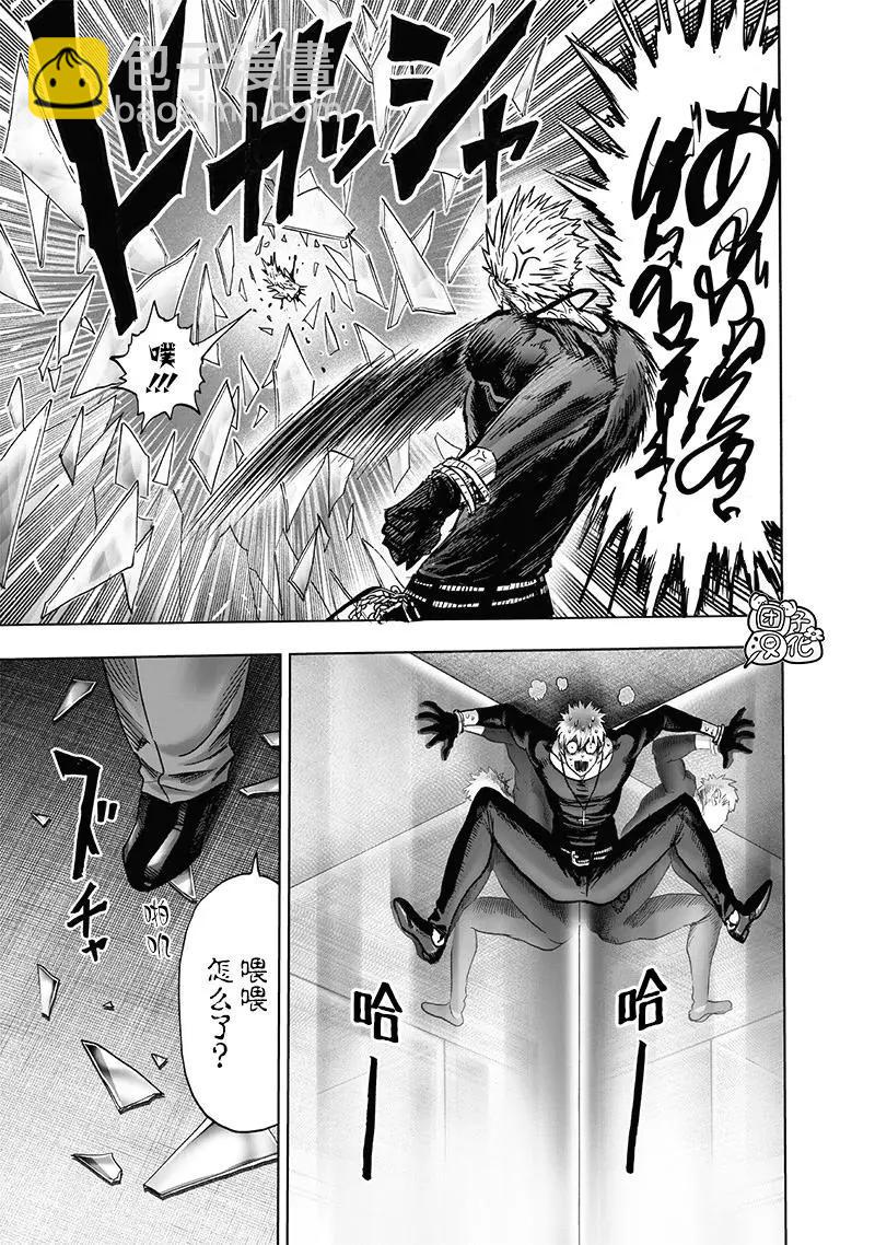 🍜一拳超人 第153话重置版 第11页