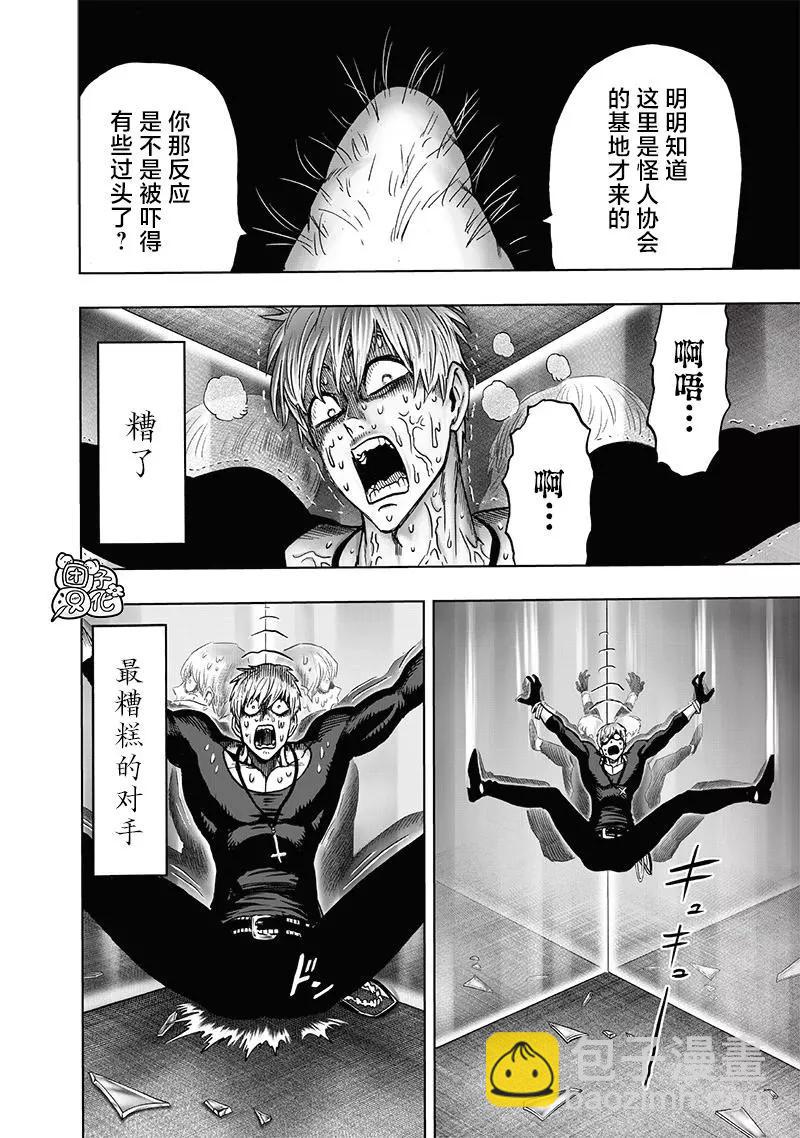 🍜一拳超人 第153话重置版 第12页