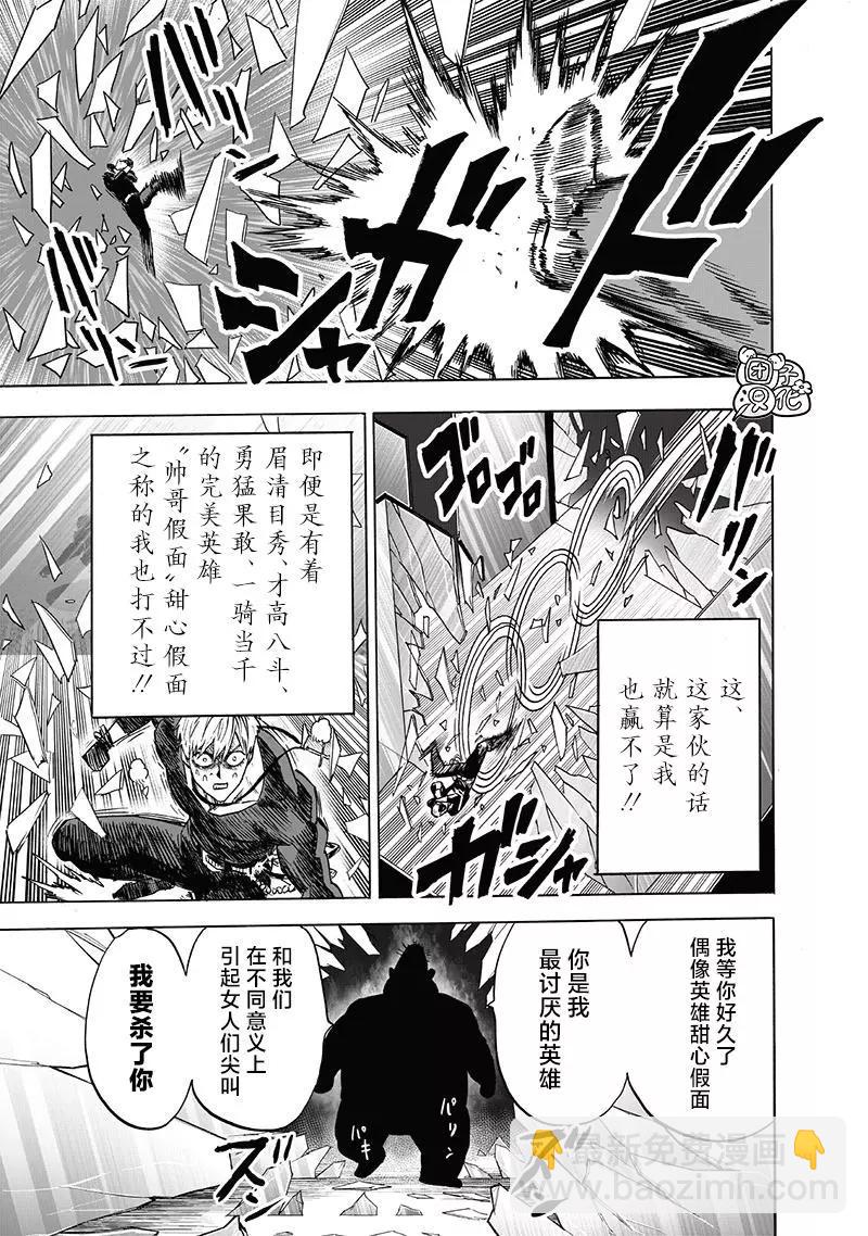 🍜一拳超人 第153话重置版 第13页