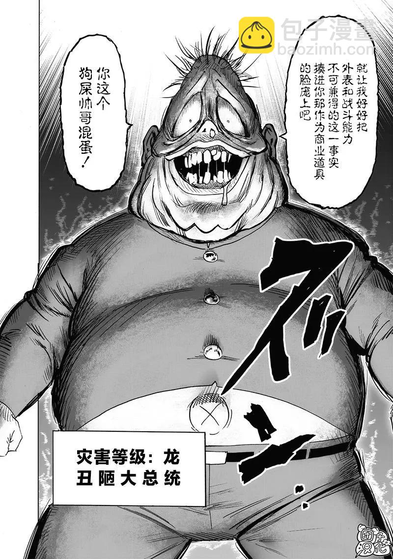 🍜一拳超人 第153话重置版 第14页