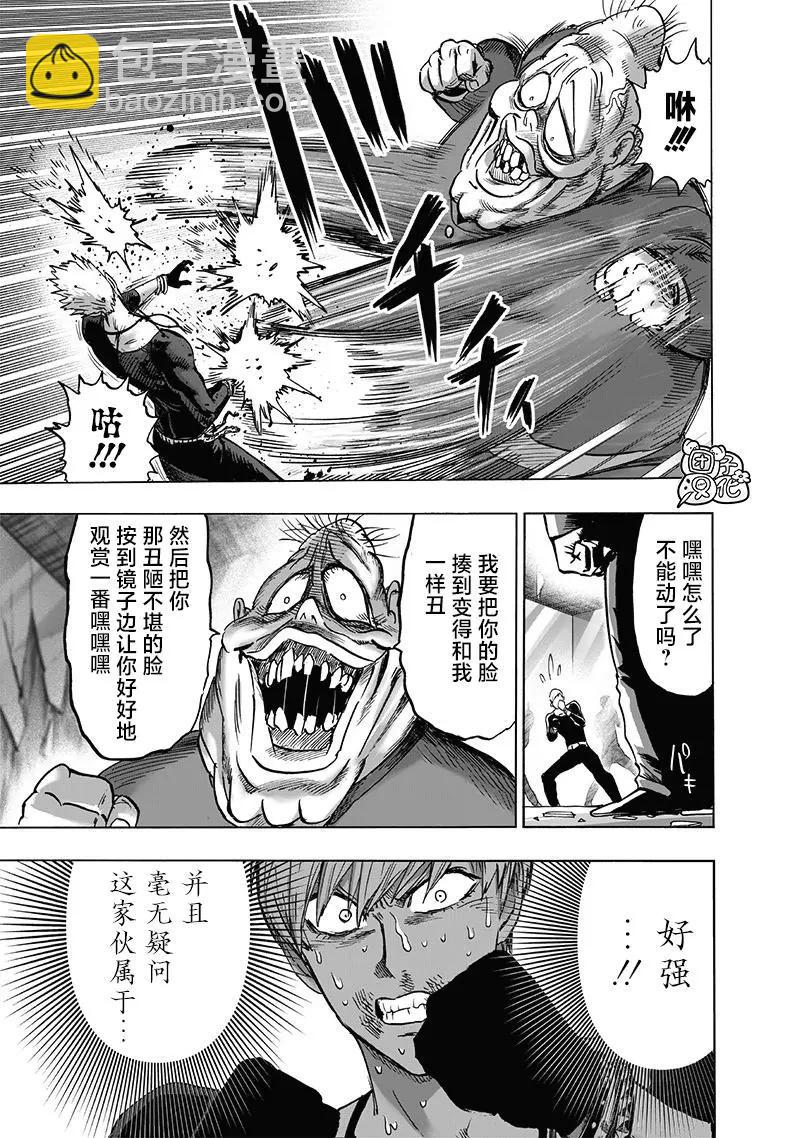 🍜一拳超人 第153话重置版 第15页
