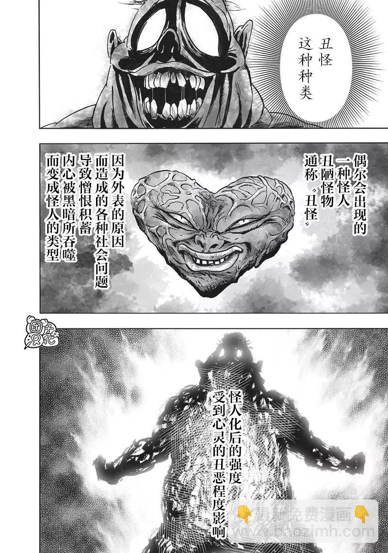 🍜一拳超人 第153话重置版 第16页