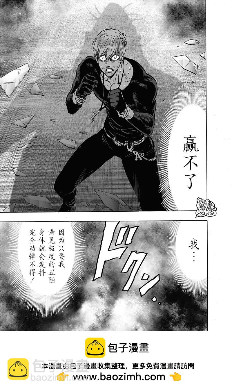 🍜一拳超人 第153话重置版 第17页