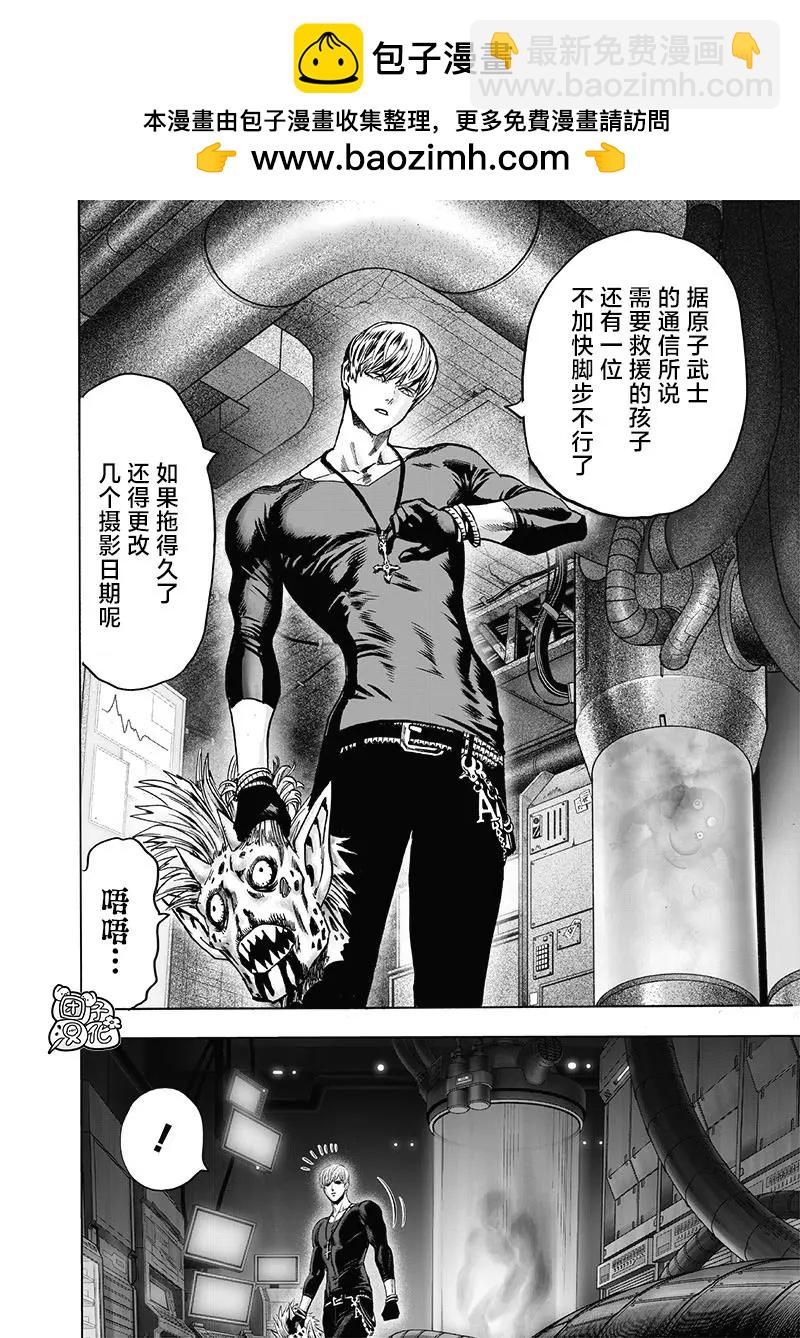 🍜一拳超人 第153话重置版 第2页