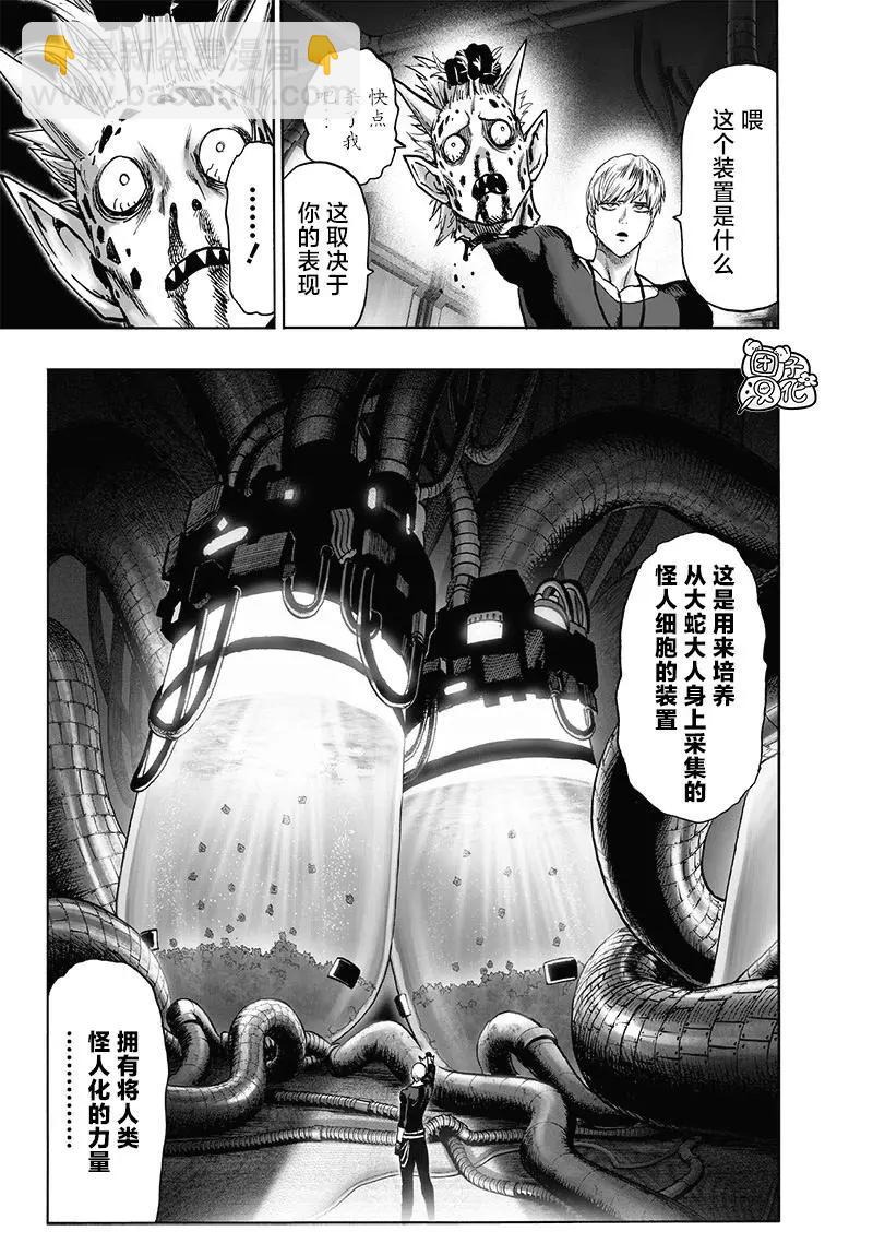 🍜一拳超人 第153话重置版 第3页