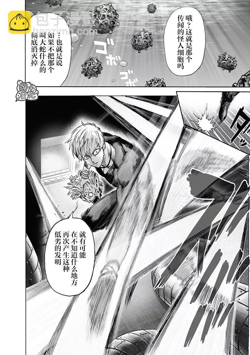 🍜一拳超人 第153话重置版 第4页