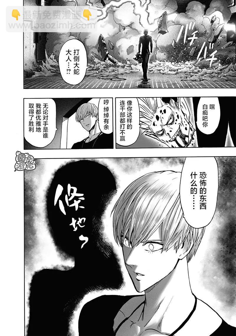 🍜一拳超人 第153话重置版 第6页
