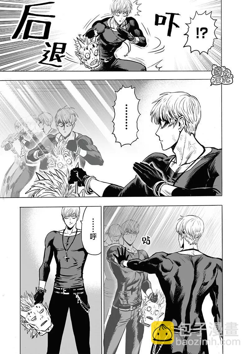 🍜一拳超人 第153话重置版 第7页