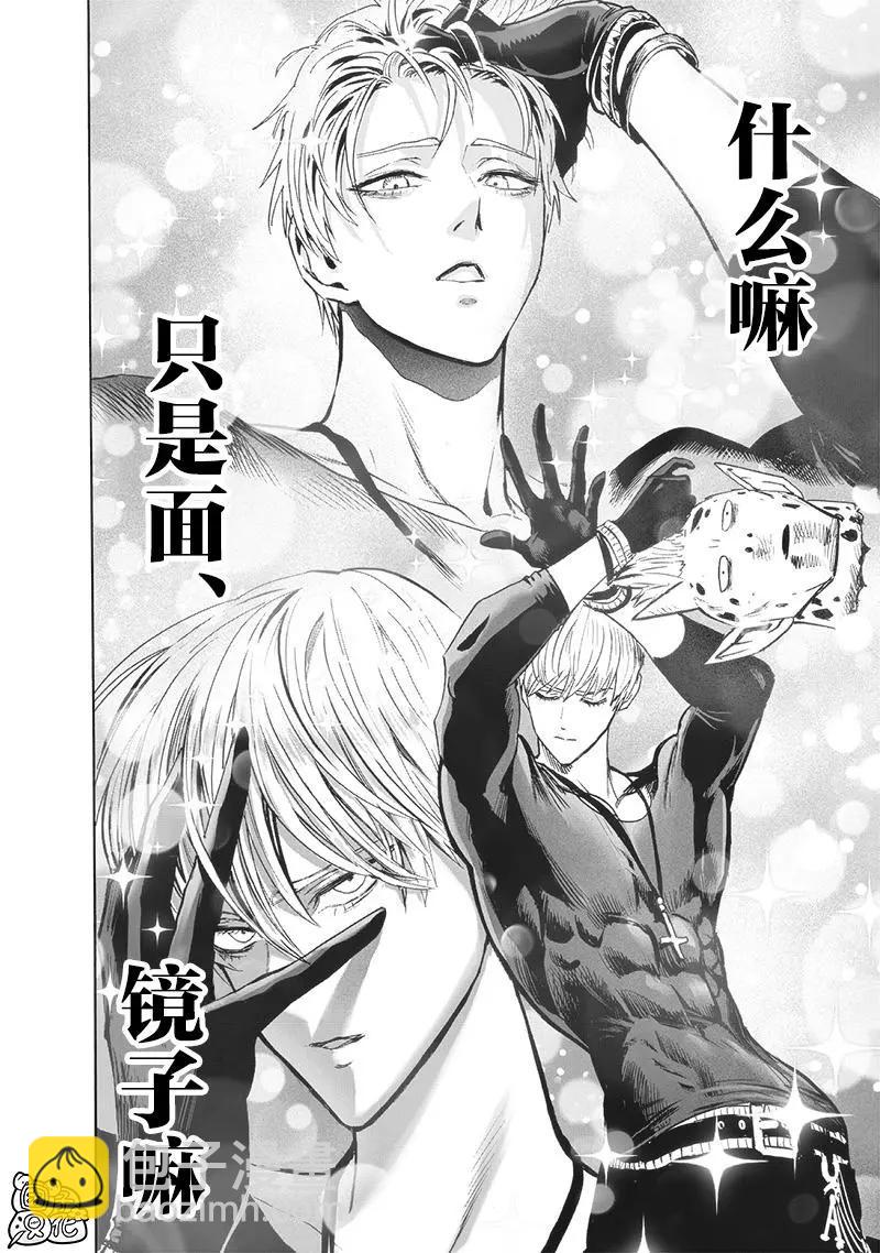 🍜一拳超人 第153话重置版 第8页