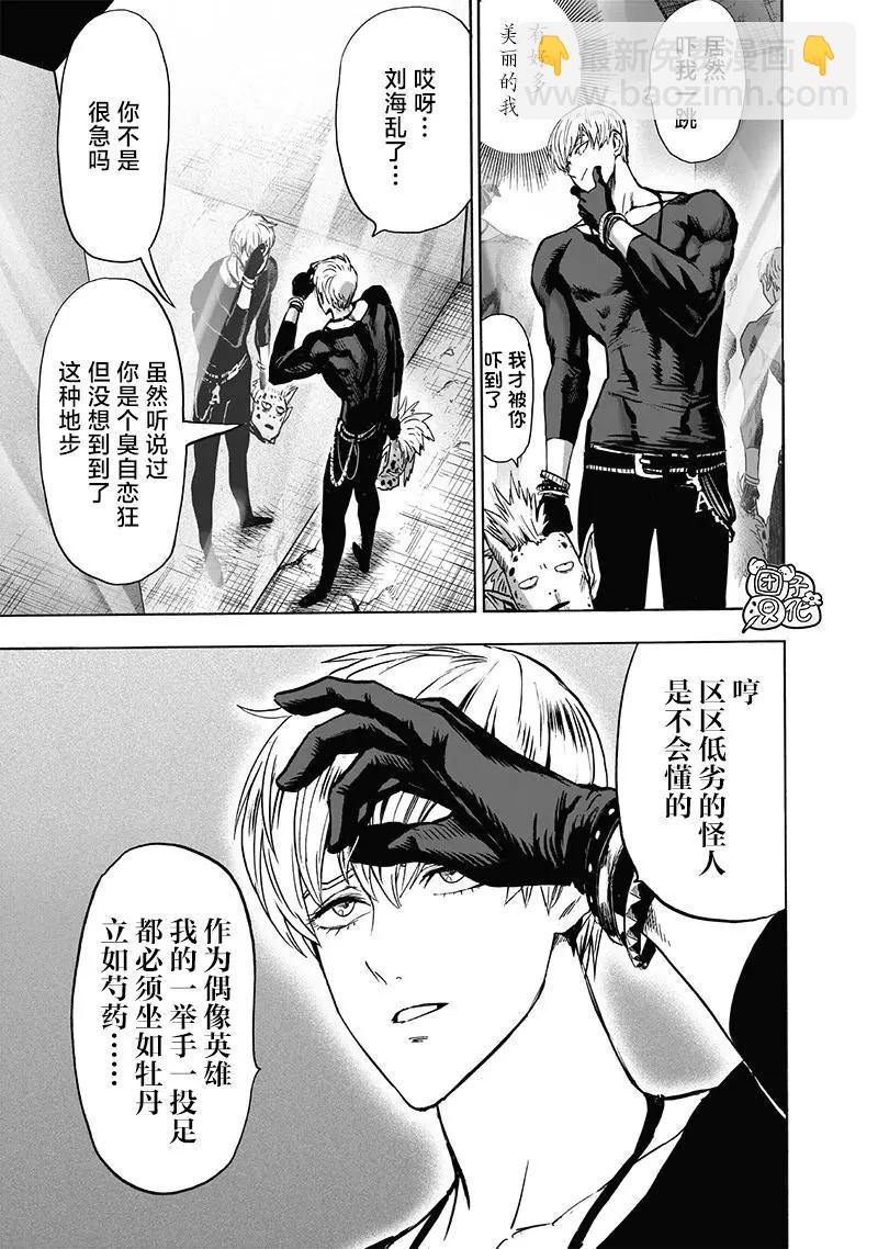 🍜一拳超人 第153话重置版 第9页