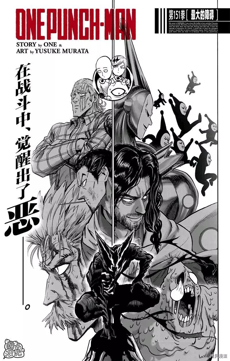 🍜一拳超人 第195话 第1页