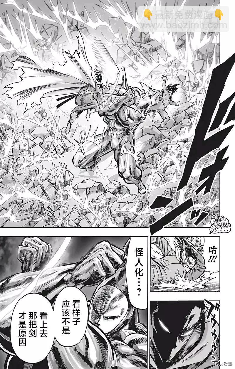 🍜一拳超人 第195话 第13页