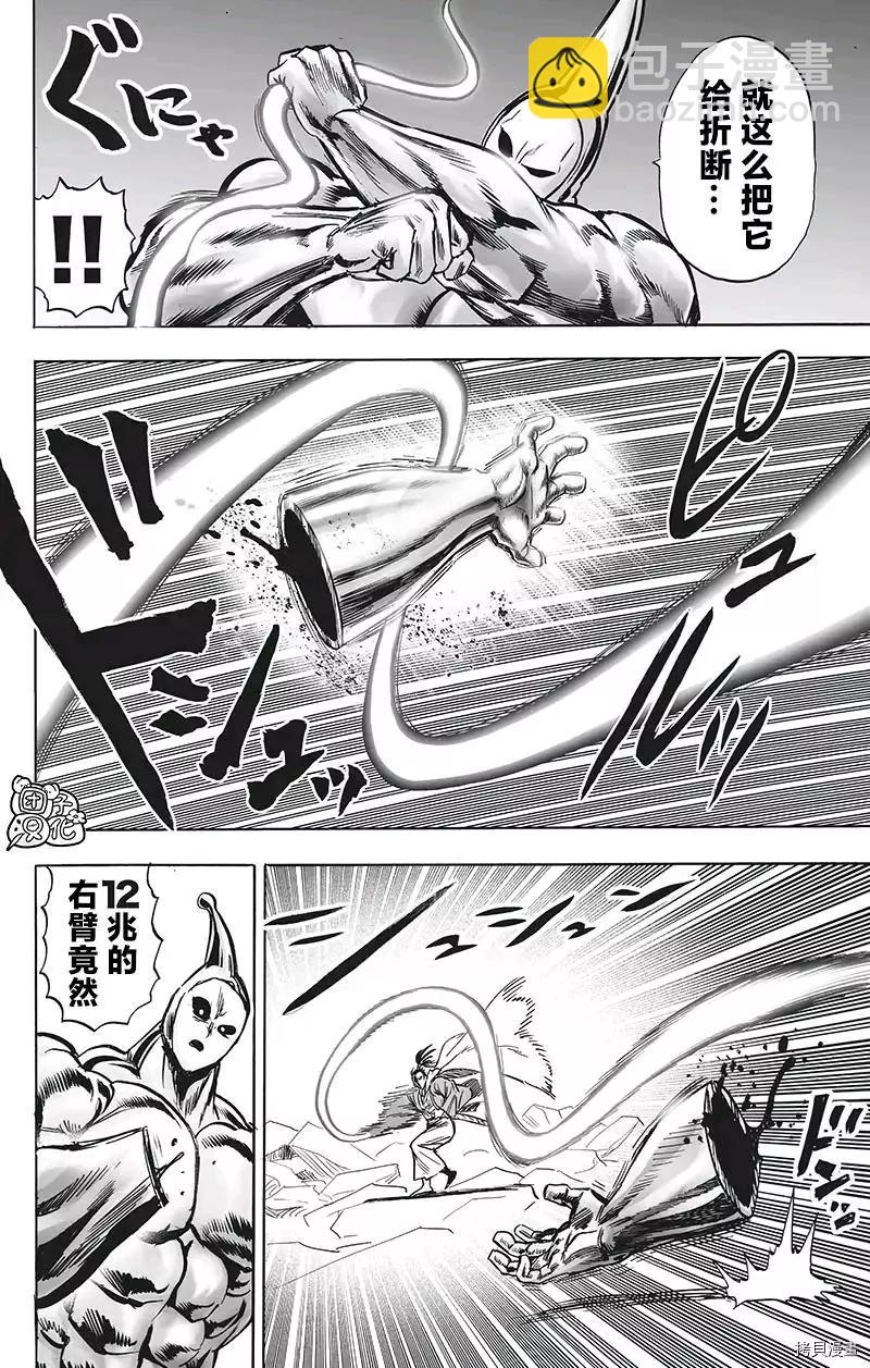 🍜一拳超人 第195话 第14页