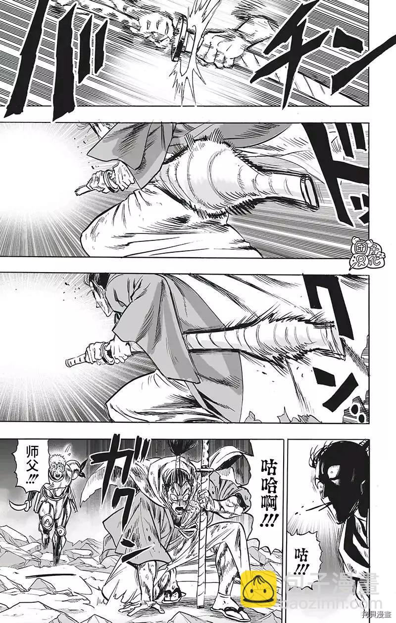 🍜一拳超人 第195话 第15页