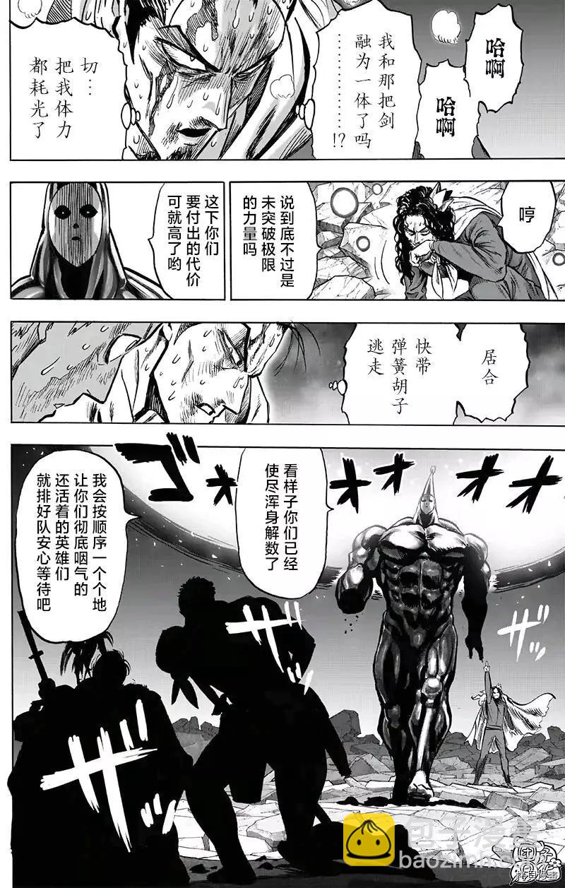 🍜一拳超人 第195话 第16页