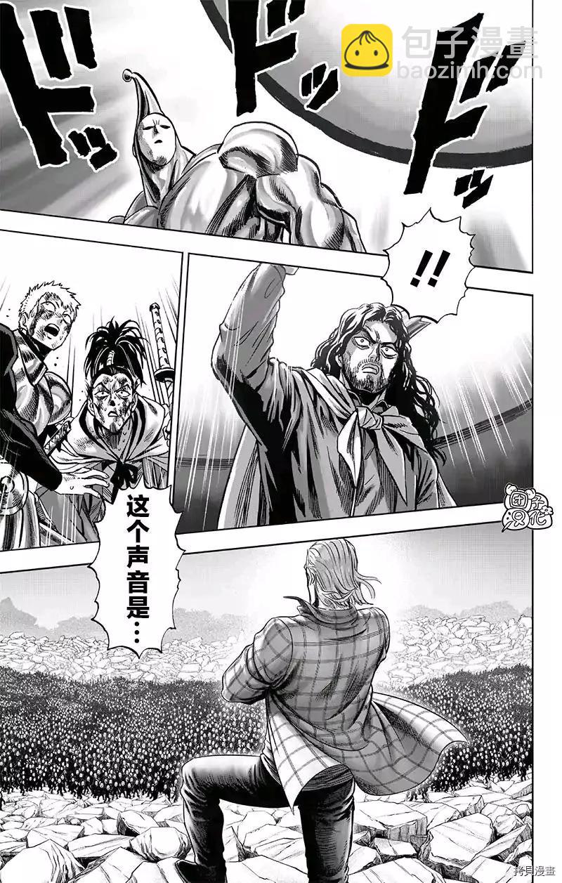 🍜一拳超人 第195话 第17页
