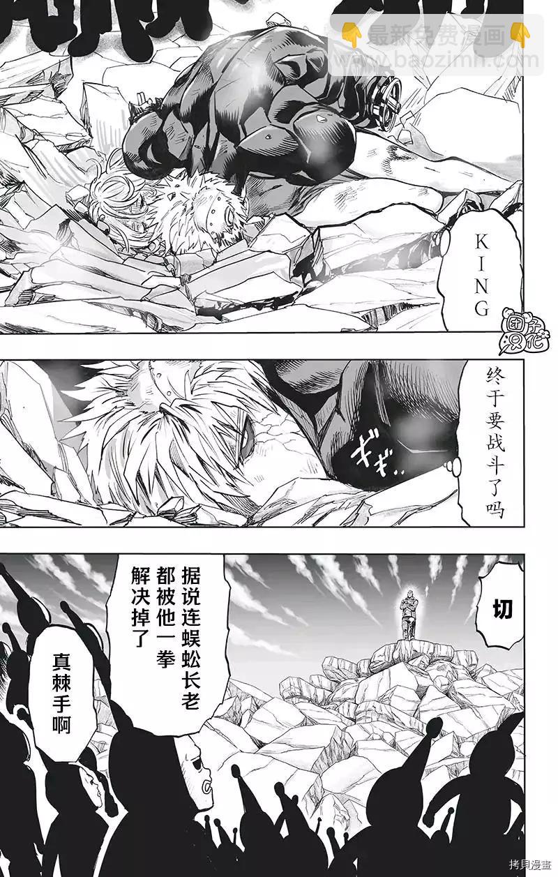 🍜一拳超人 第195话 第19页