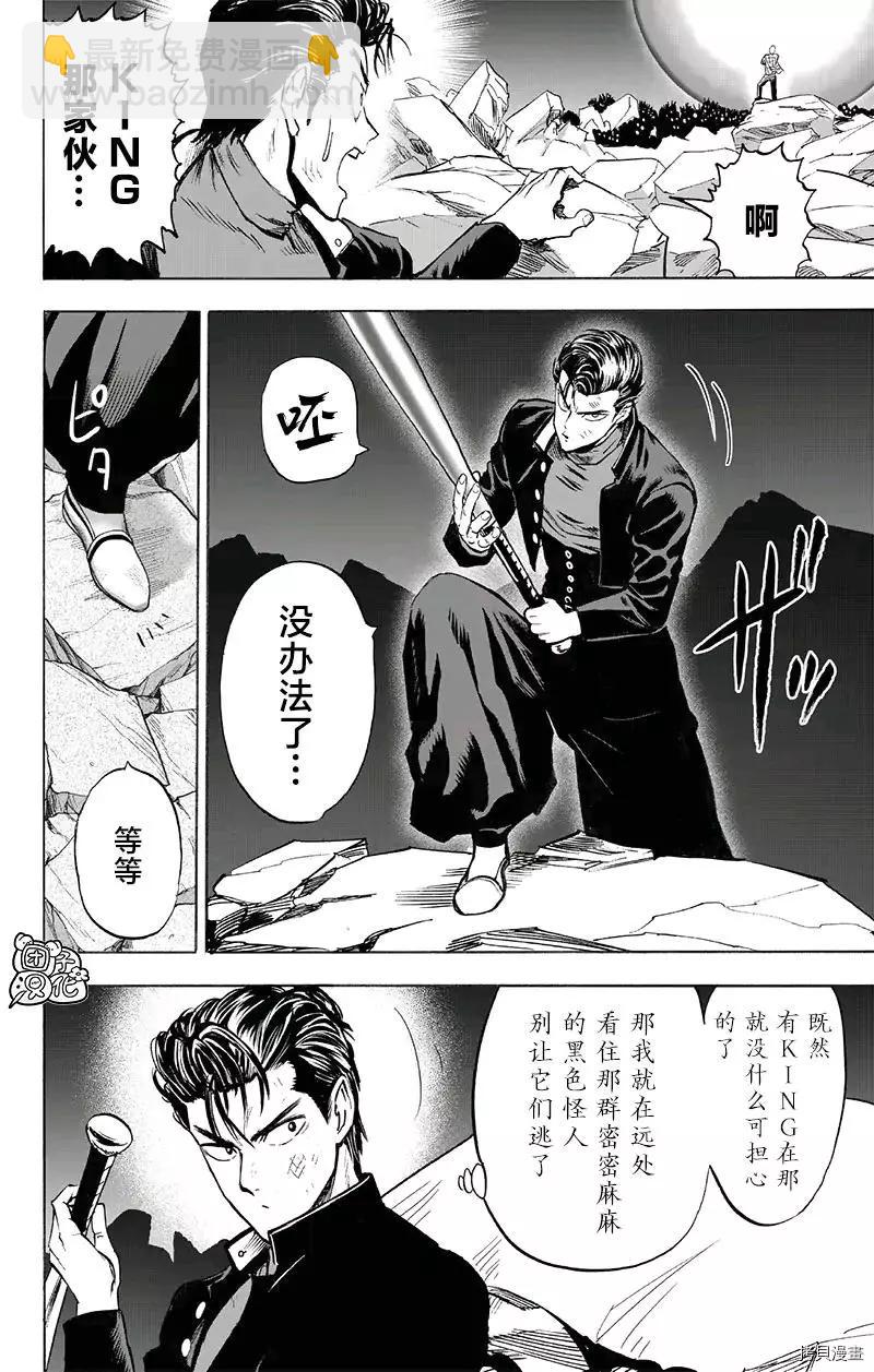 🍜一拳超人 第195话 第20页