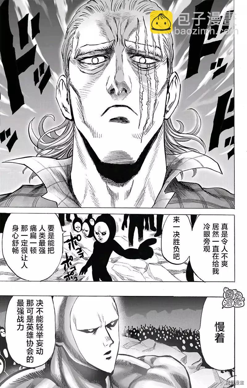 🍜一拳超人 第195话 第21页