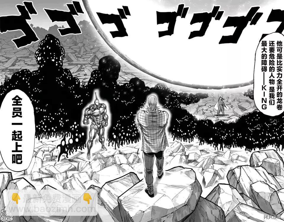 🍜一拳超人 第195话 第22页