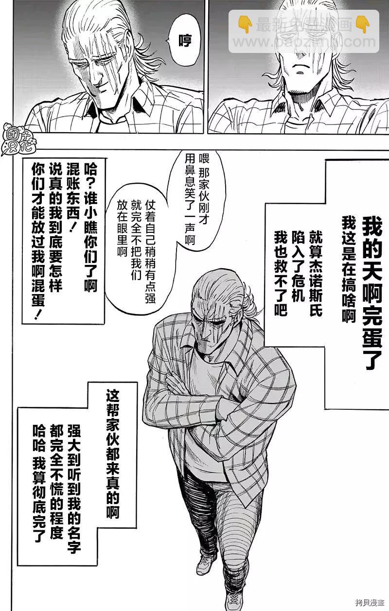 🍜一拳超人 第195话 第23页