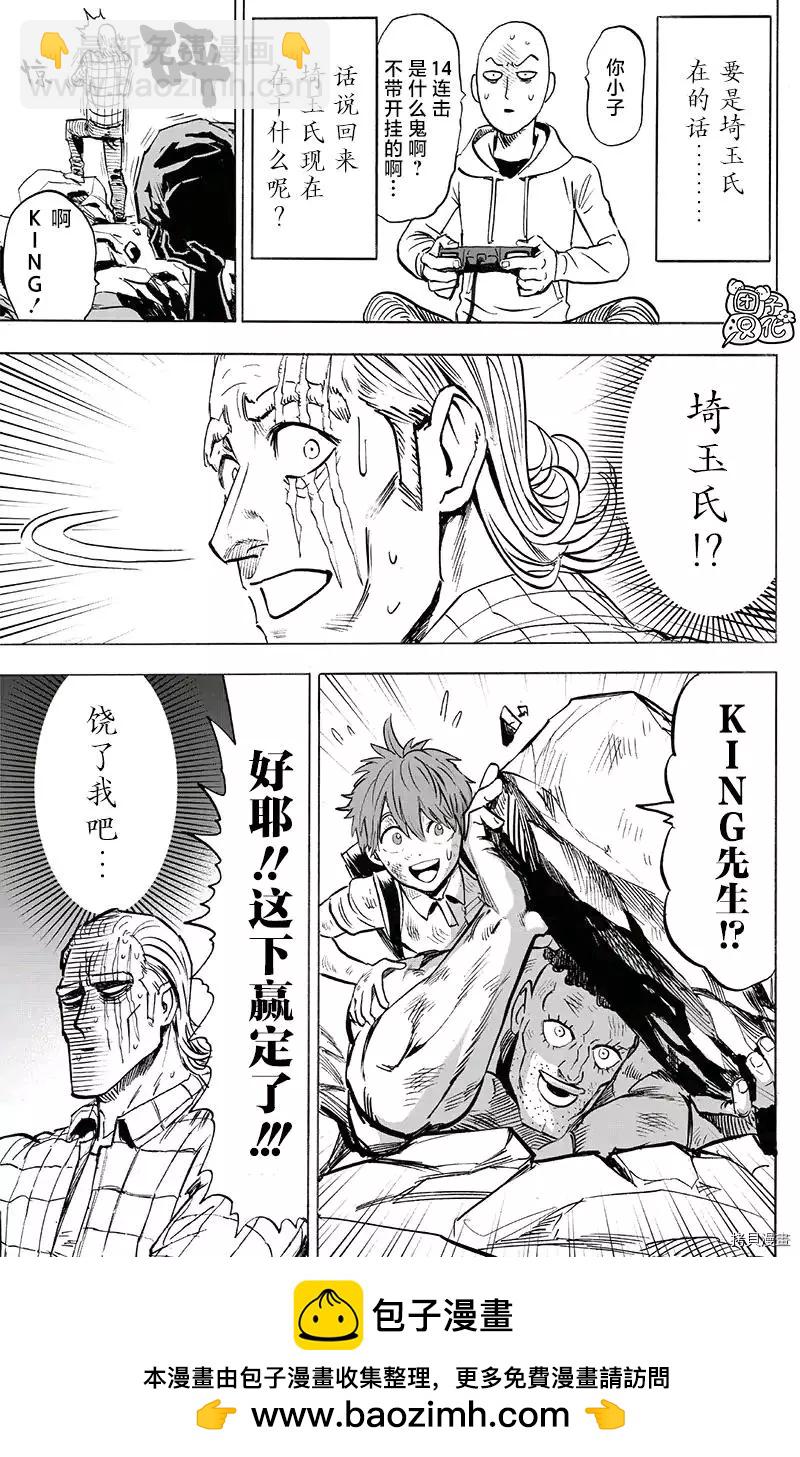 🍜一拳超人 第195话 第24页