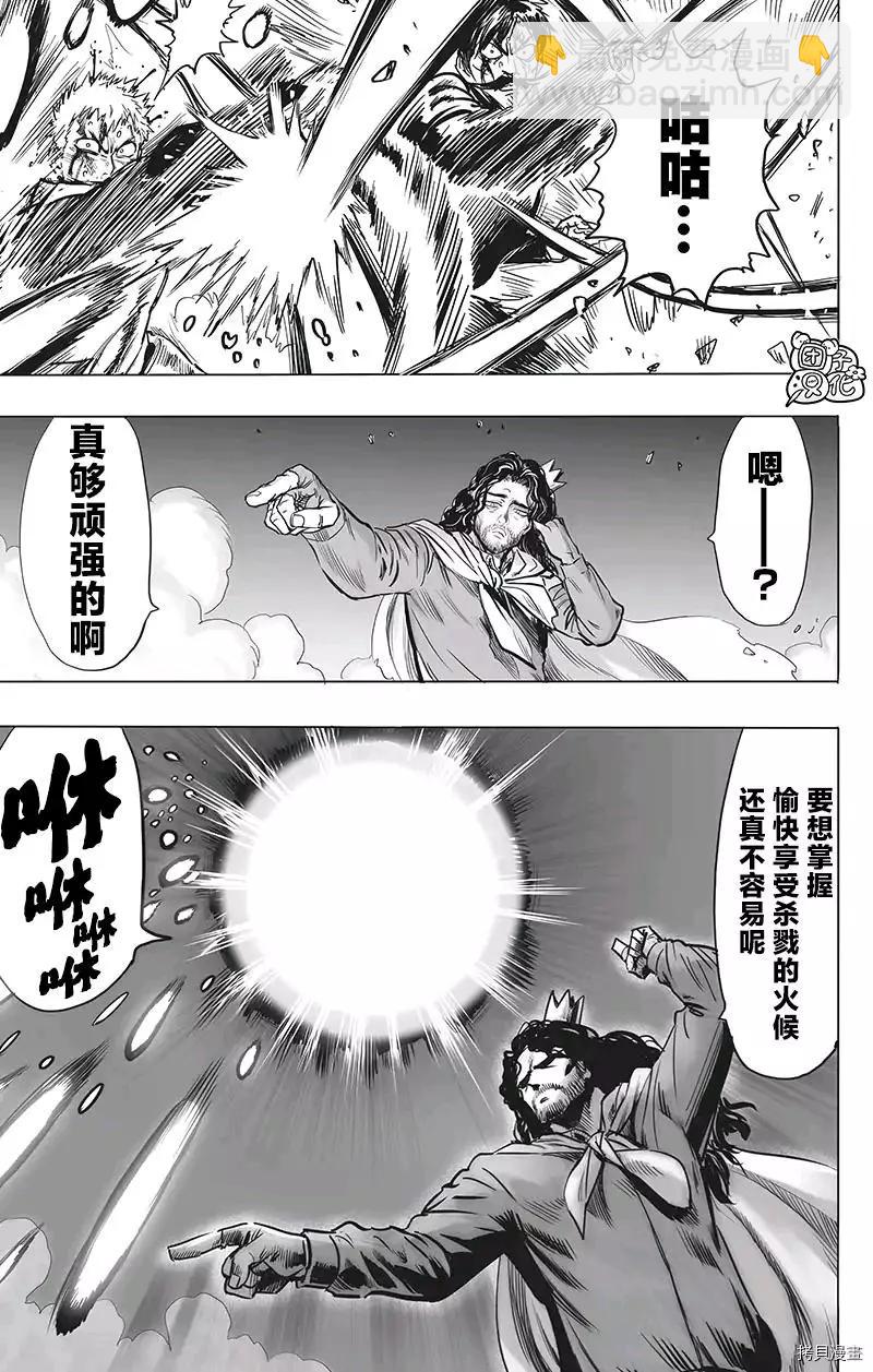 🍜一拳超人 第195话 第3页