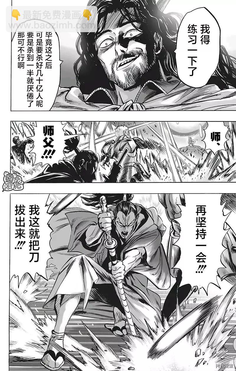 🍜一拳超人 第195话 第4页