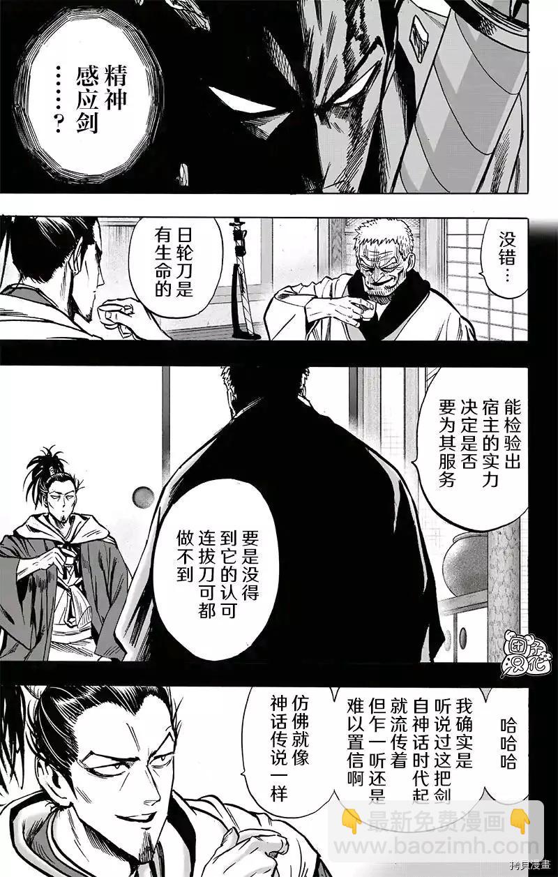 🍜一拳超人 第195话 第5页
