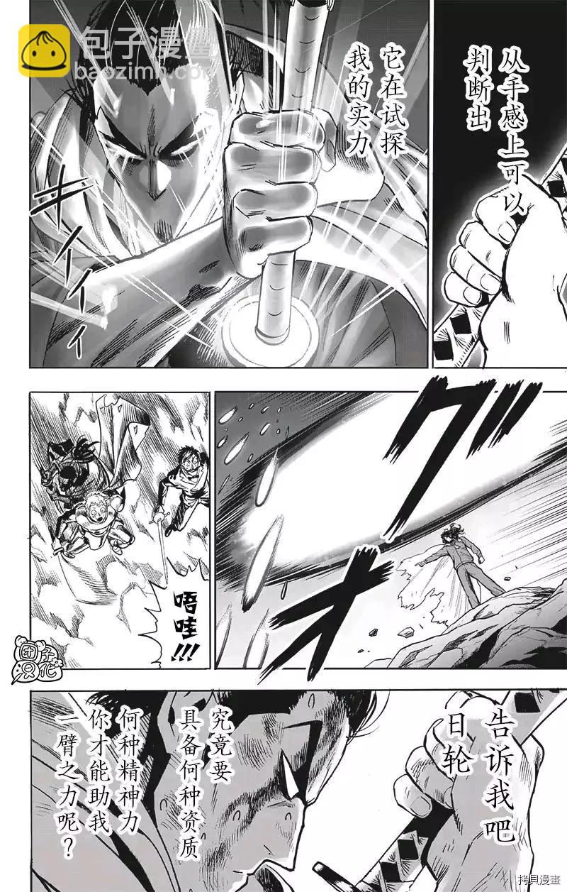 🍜一拳超人 第195话 第6页