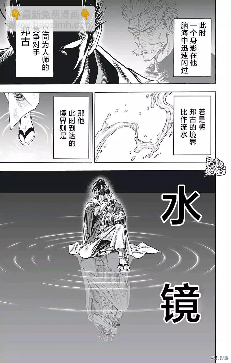 🍜一拳超人 第195话 第7页