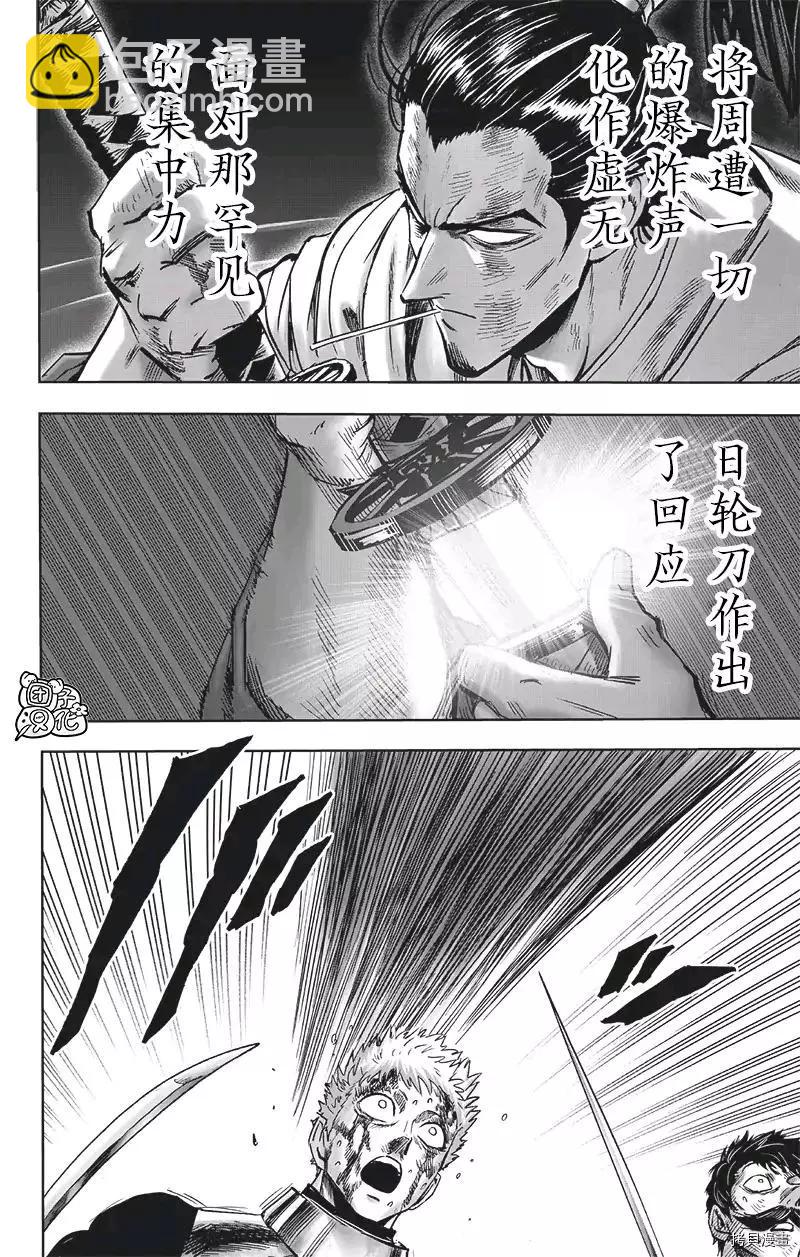 🍜一拳超人 第195话 第8页