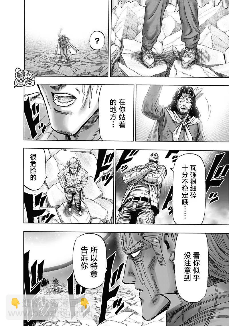 🍜一拳超人 第197话重制版 第10页