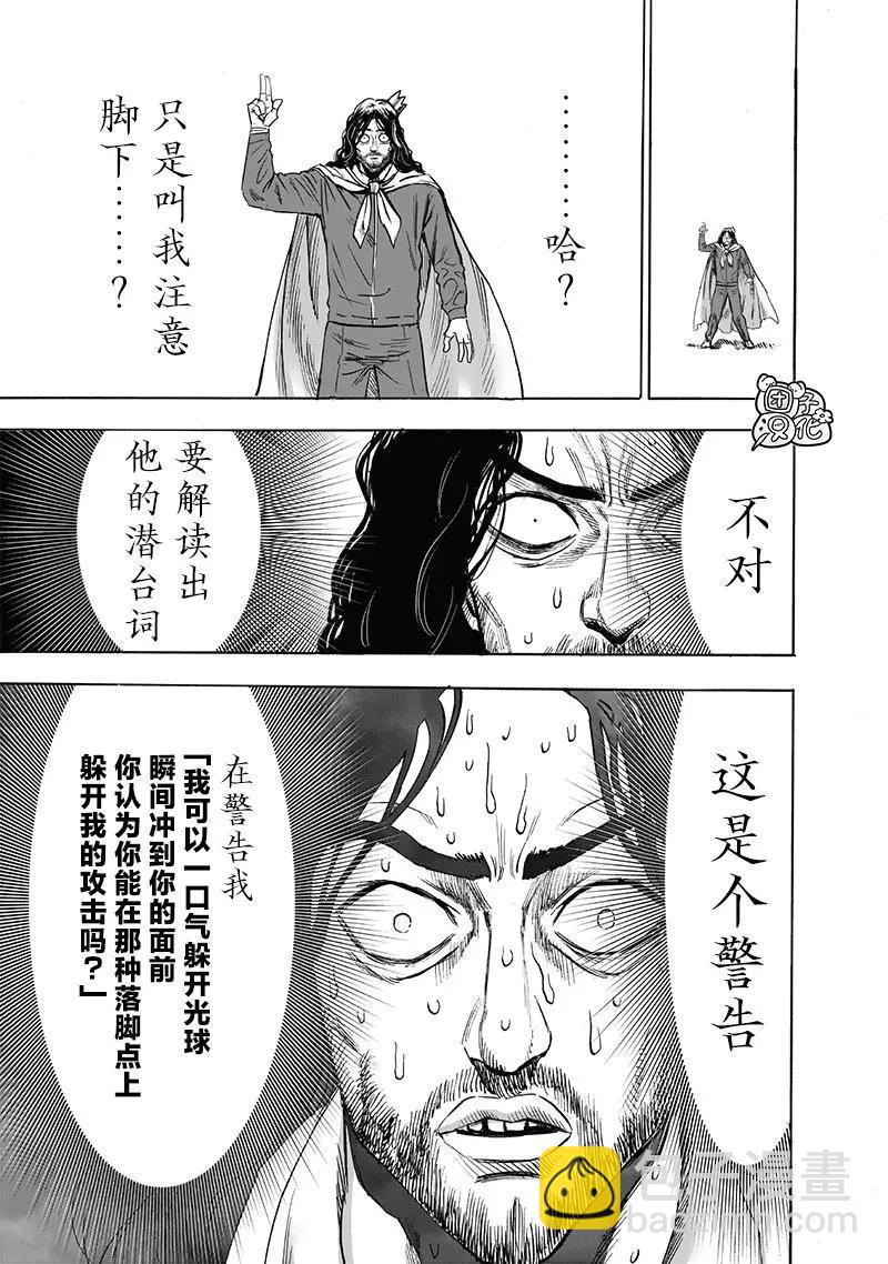🍜一拳超人 第197话重制版 第11页