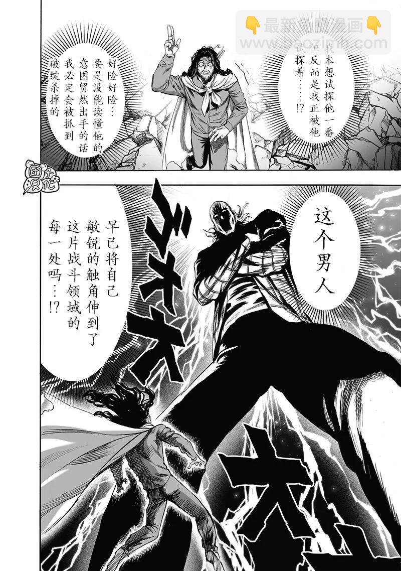 🍜一拳超人 第197话重制版 第12页