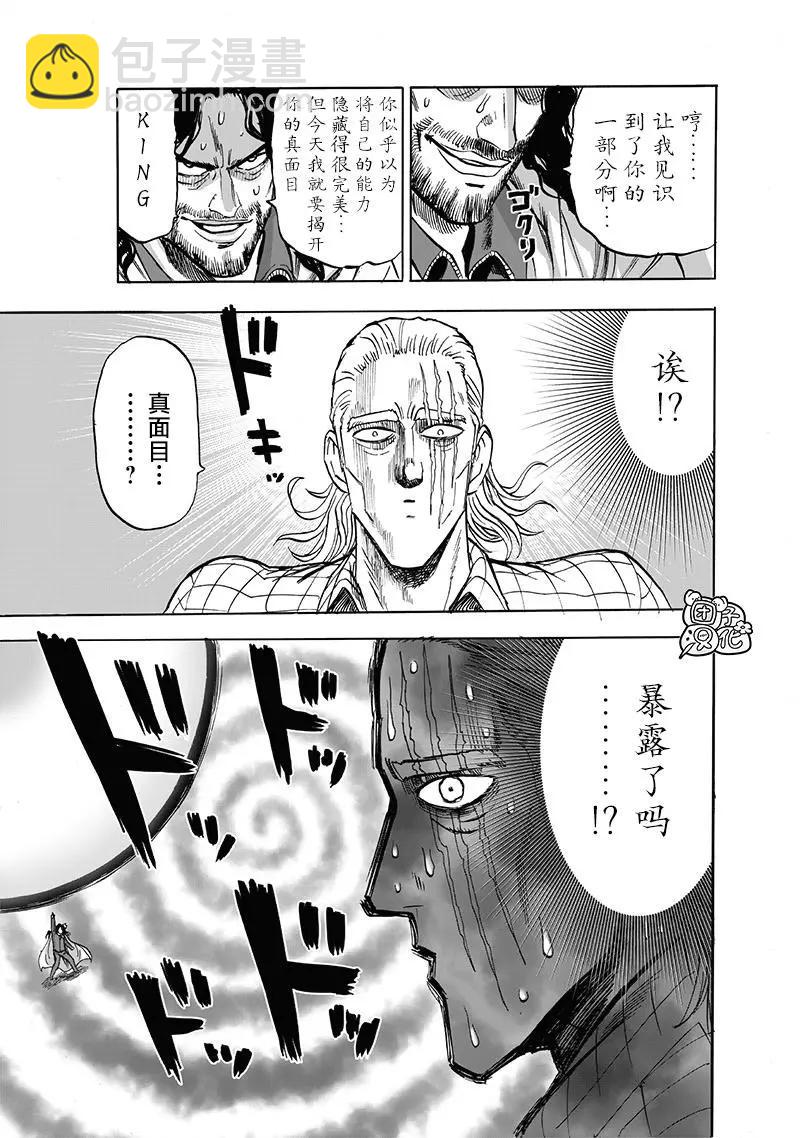 🍜一拳超人 第197话重制版 第13页