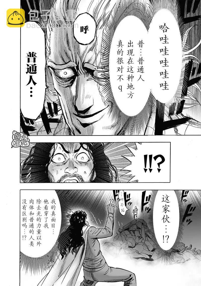 🍜一拳超人 第197话重制版 第14页