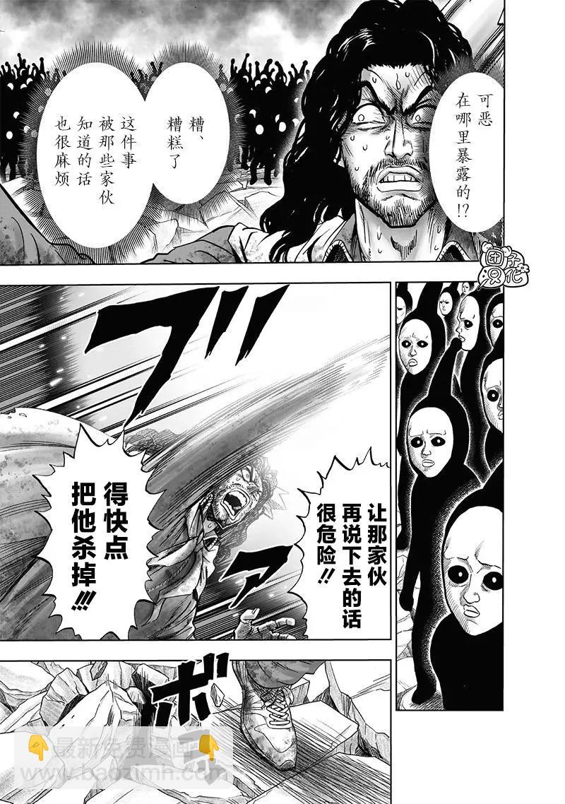 🍜一拳超人 第197话重制版 第15页