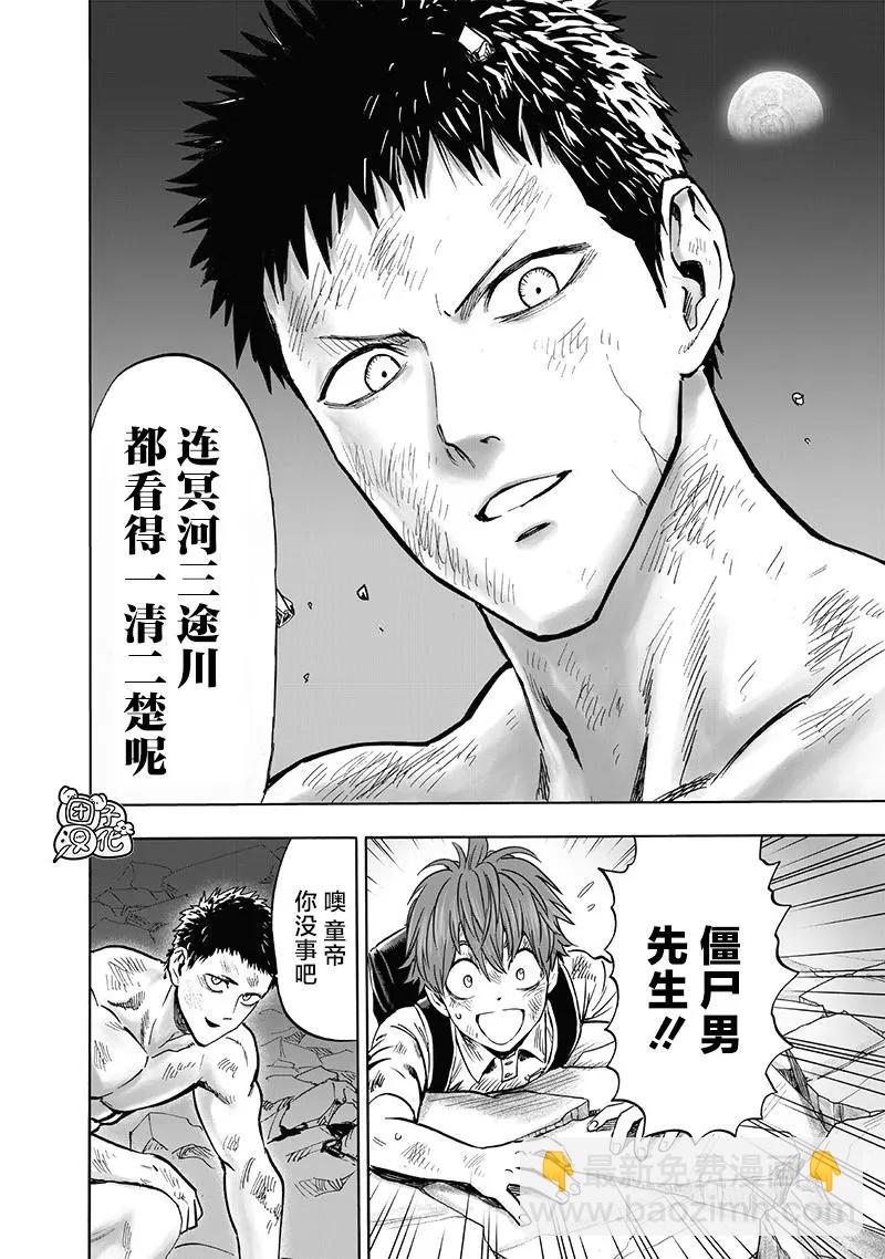 🍜一拳超人 第197话重制版 第18页
