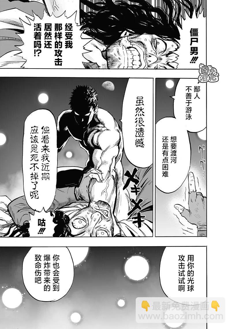 🍜一拳超人 第197话重制版 第19页