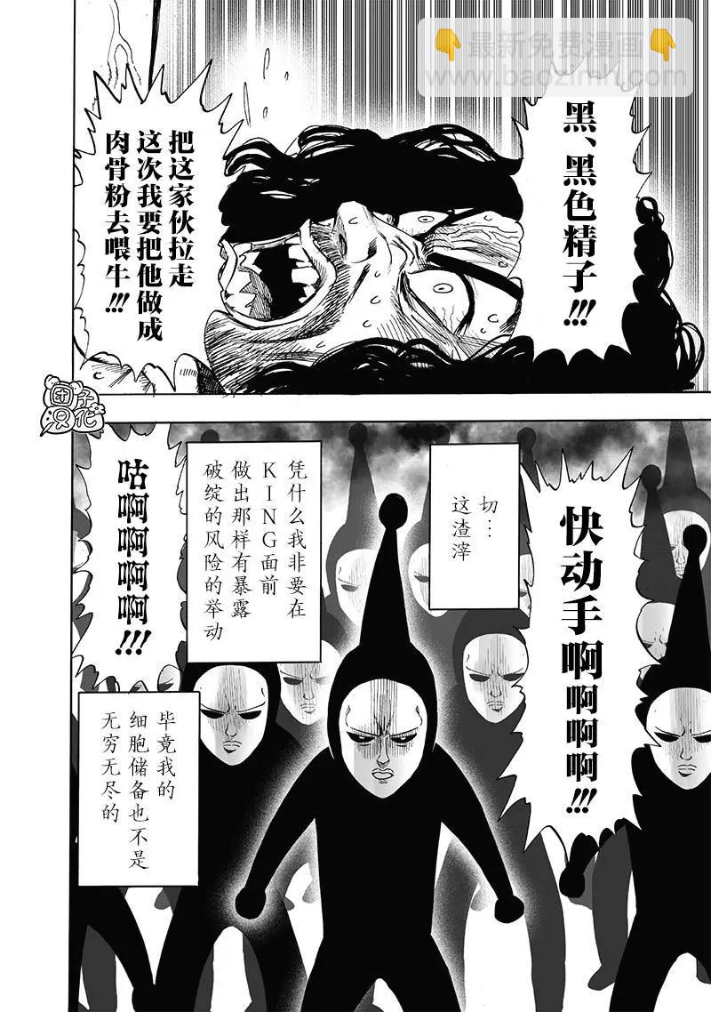 🍜一拳超人 第197话重制版 第20页
