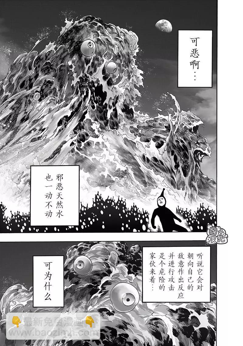 🍜一拳超人 第197话重制版 第21页