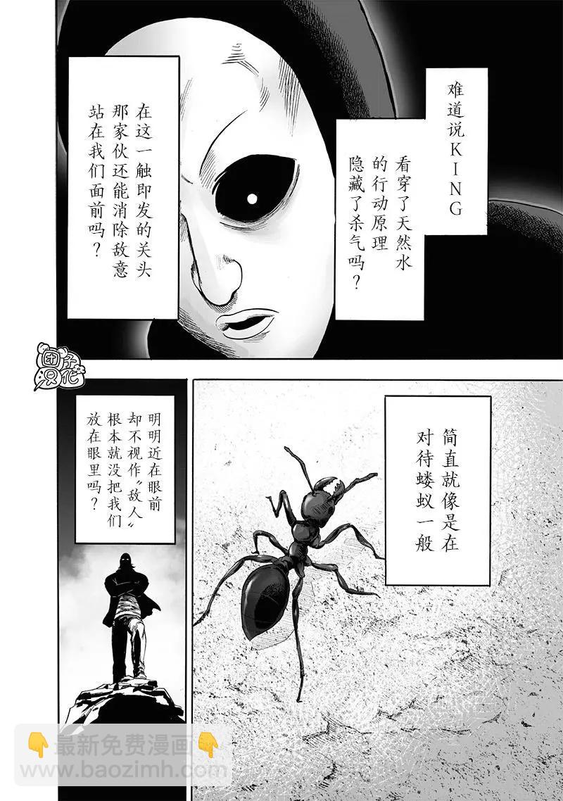 🍜一拳超人 第197话重制版 第22页